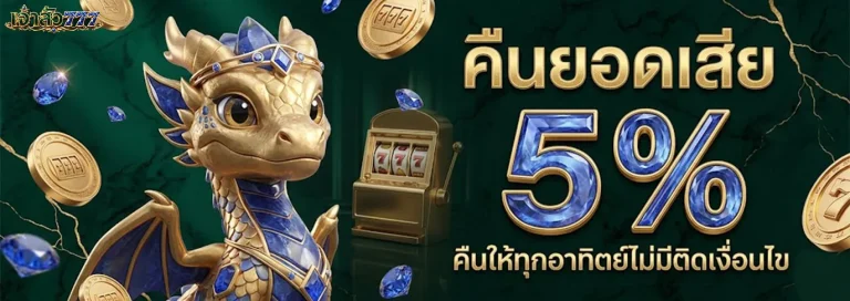 เจ้าสัว777 1